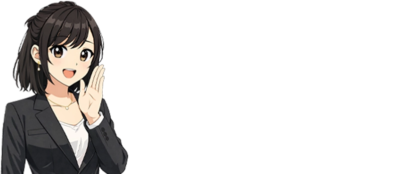 一人で悩まないで！無料相談OK